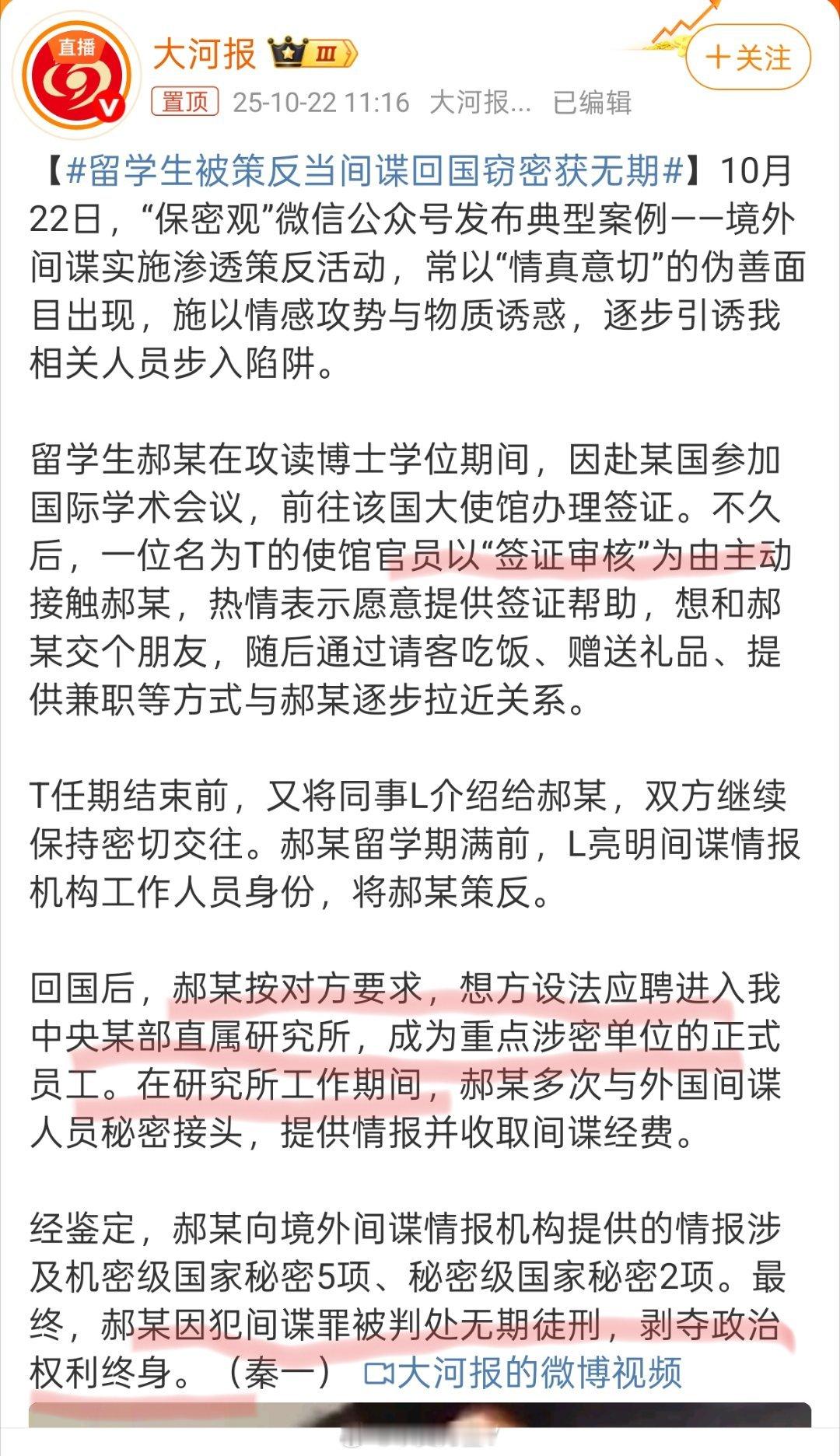 留学生被策反当间谍回国窃密获无期这个案例说实话对于留学生群体的打击非常大。一个辛