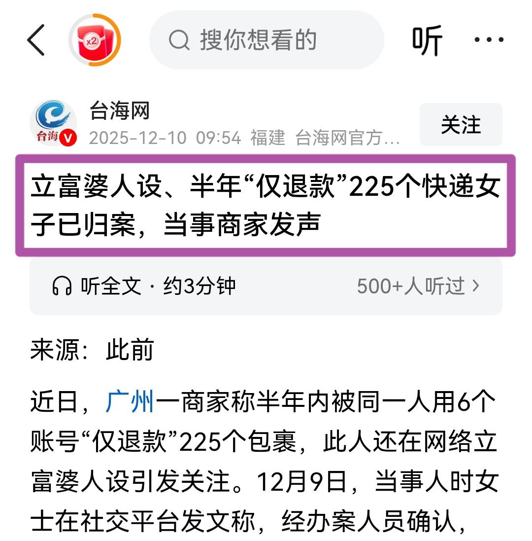 刘某不是个例，围绕“仅退款”已经有专门的教程、代退款服务，形成了灰色产业链。商家