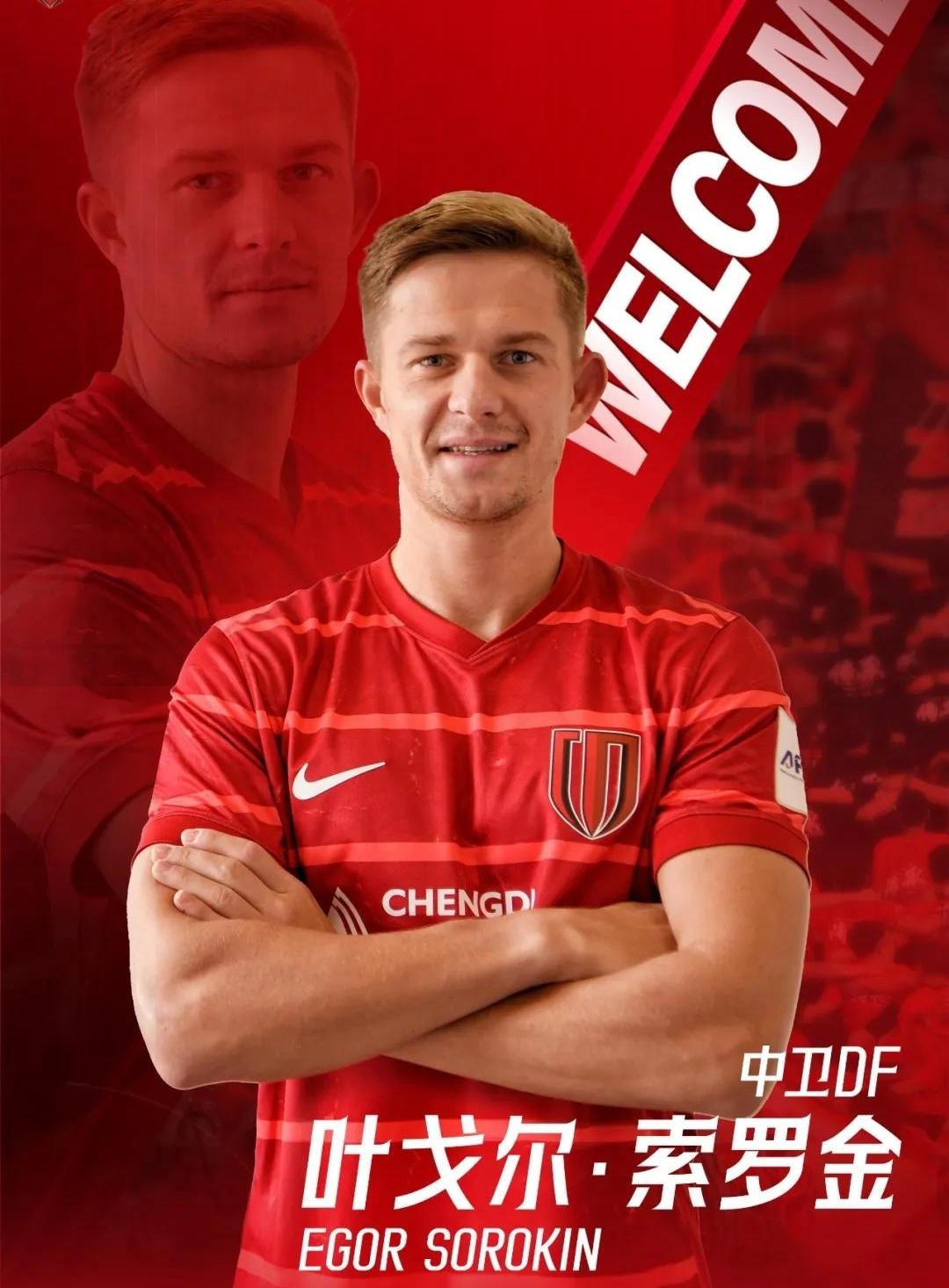 随着索罗金的正式入列，成都蓉城新赛季外援基本归位。而外援的综合实力又能否撑起争