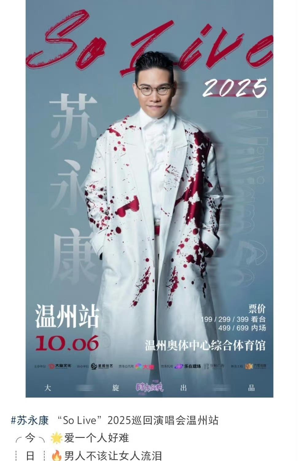 最终还是BE了，BE得好！涉毒艺人苏永康国庆演唱会，这老百姓肯定不同意啊，反