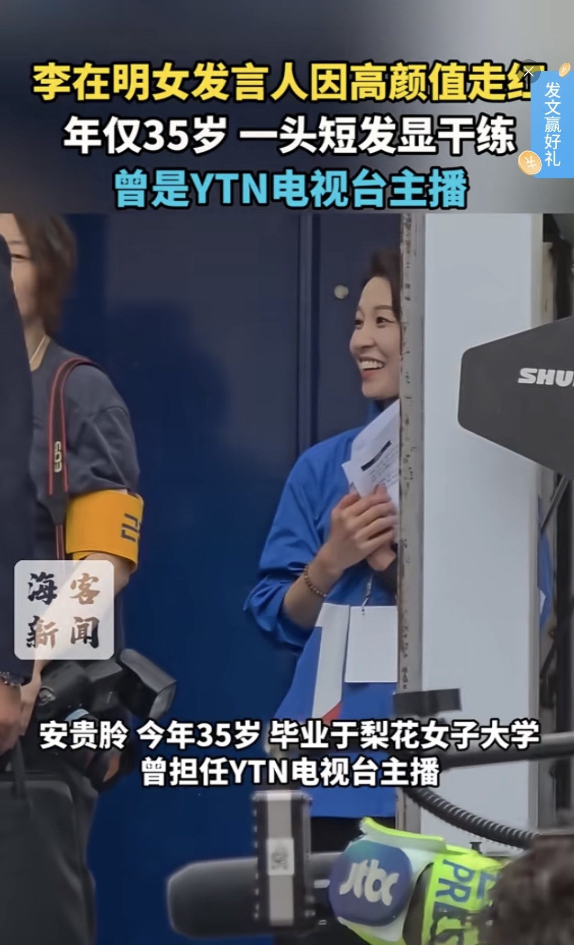 女发言人安贵朎助李在明竞选总统---