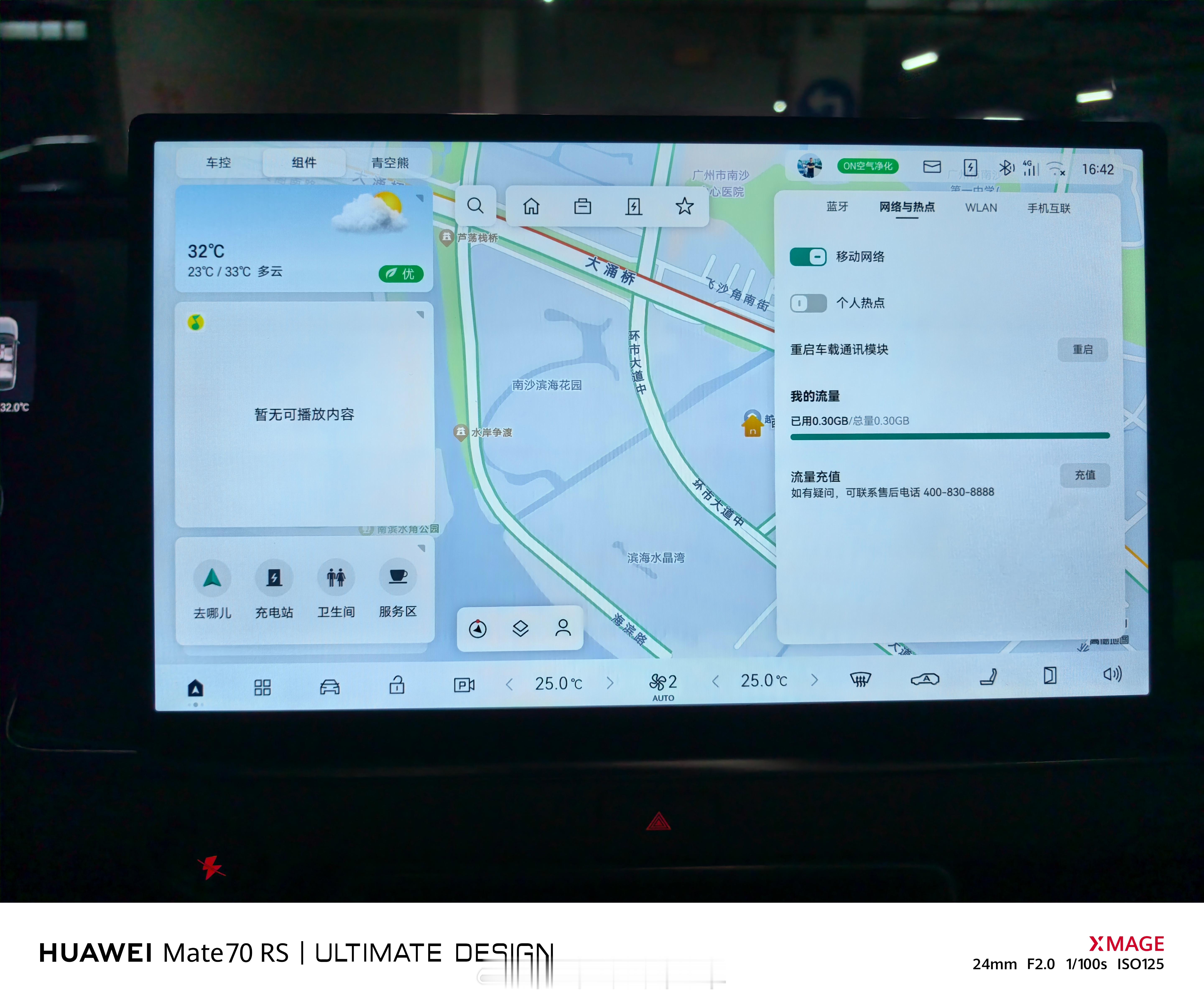 终于知道为什么电动智能汽车对流量趋之若鹜了，因为流量就是生命线，我的铂智3X还没