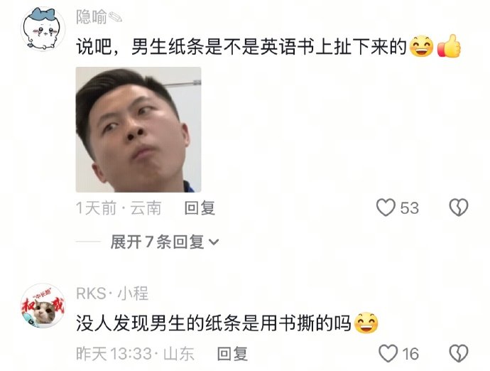 这才是男生传的纸条