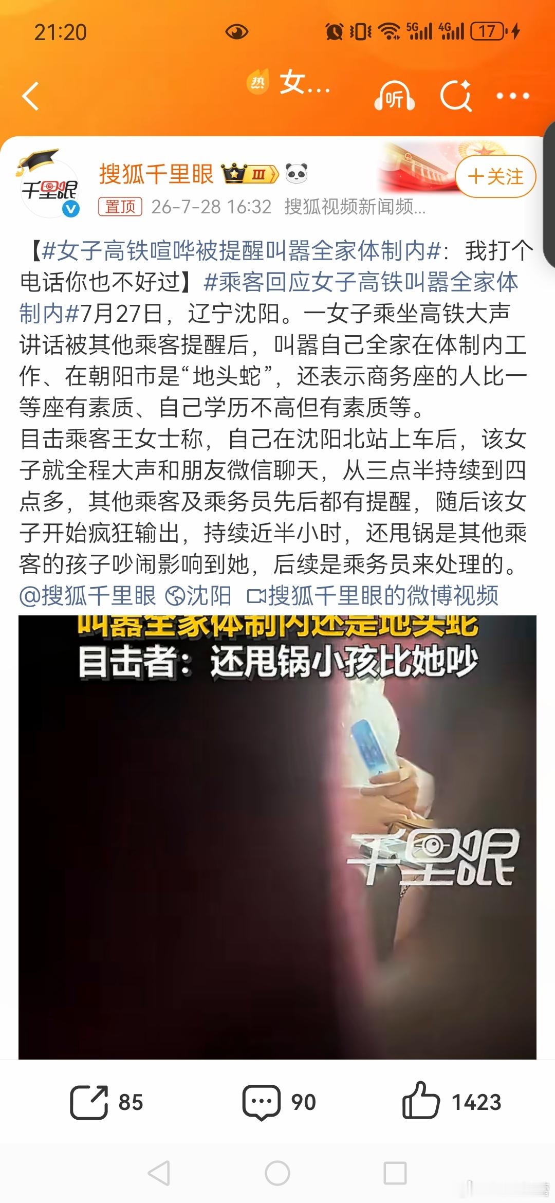 【女子高铁喧哗被提醒叫嚣全家体制内乘客回应女子高铁叫嚣全家体制内等待官方通报吧。