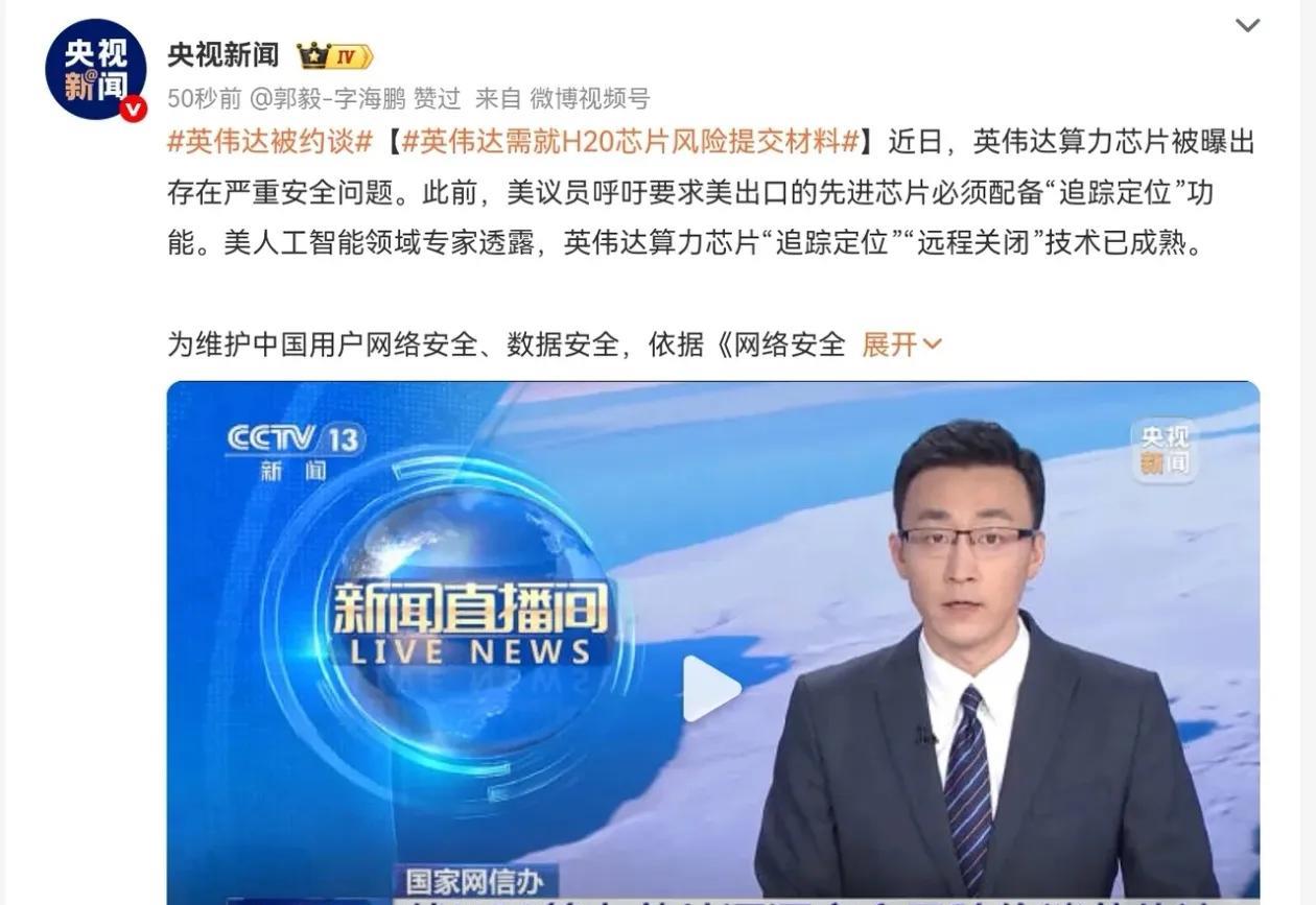 果然有鬼！央视曝光：英伟达芯片有安全后门我早就说英伟达突然对华特供芯片，是芯片