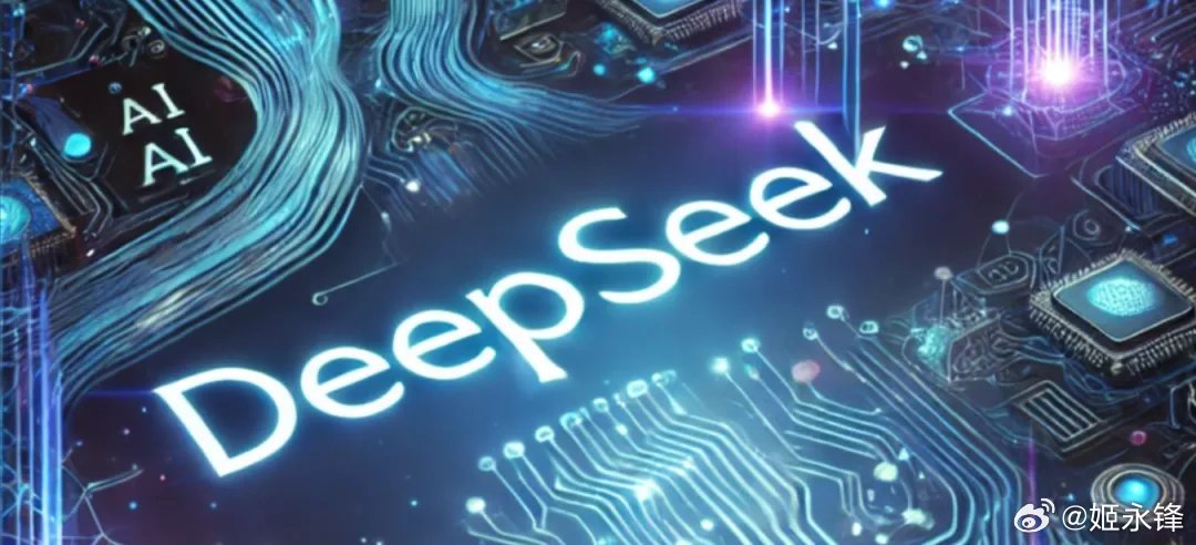 DeepSeek为何值5000亿？它将成为中国AI核武器，但可能不再开源摘自王煜全创新地图据称，De