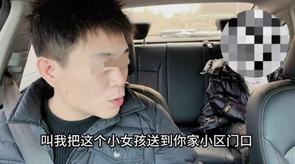 这样的父母，在东北实在是太罕见了，离婚了，谁也不接女儿，把网约车司机急够呛！