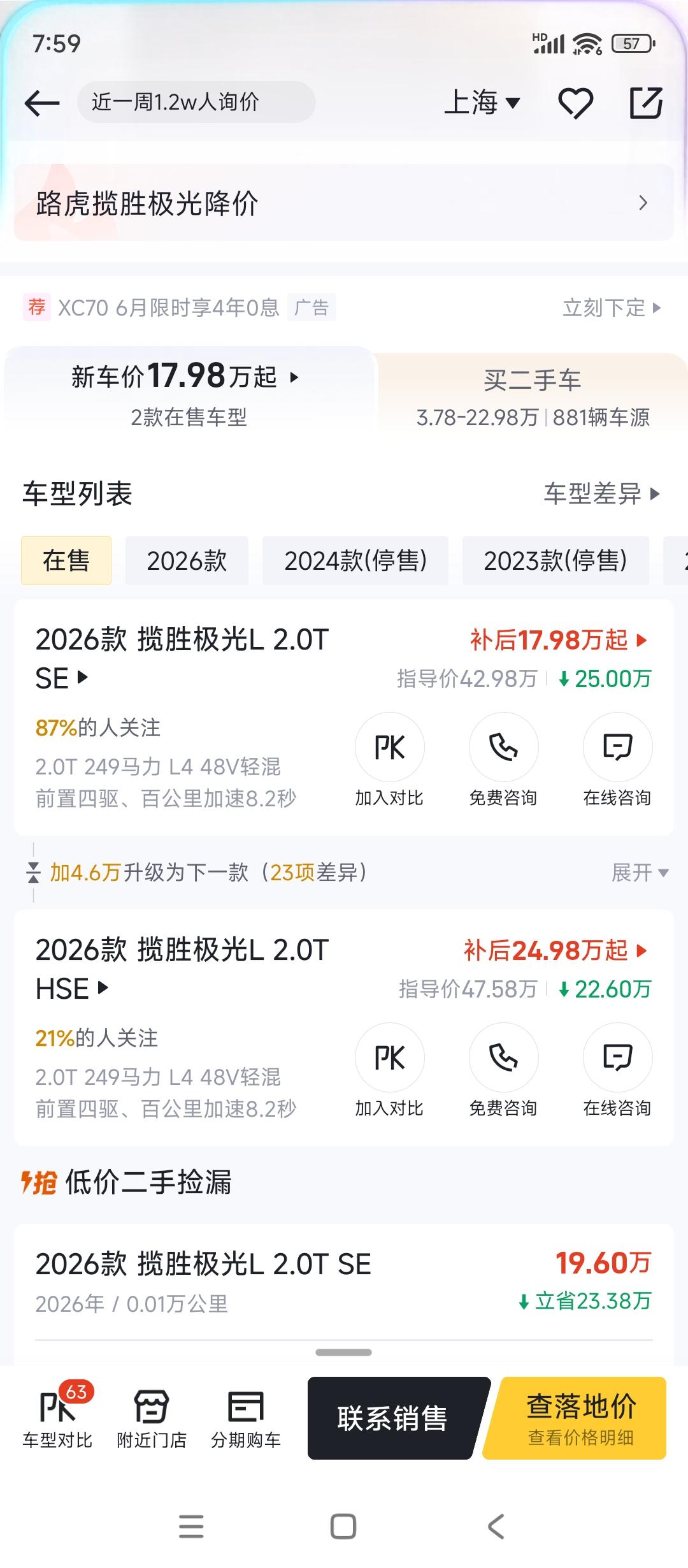 现在油车都这么便宜了奔驰glc都已经27万起步了路虎极光已经低到18万真的