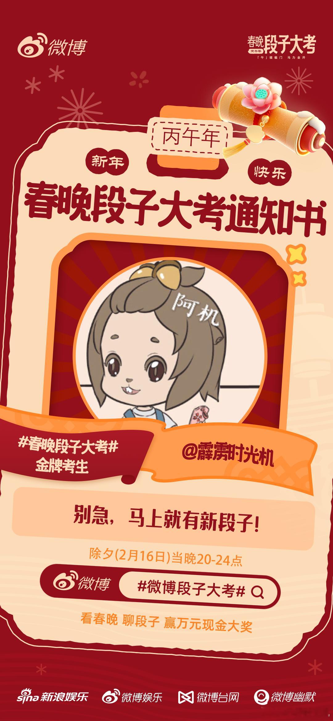 春晚开播=段子库更新！春晚段子大考除夕晚八点锁定我的主页，你看春晚节目，我写段