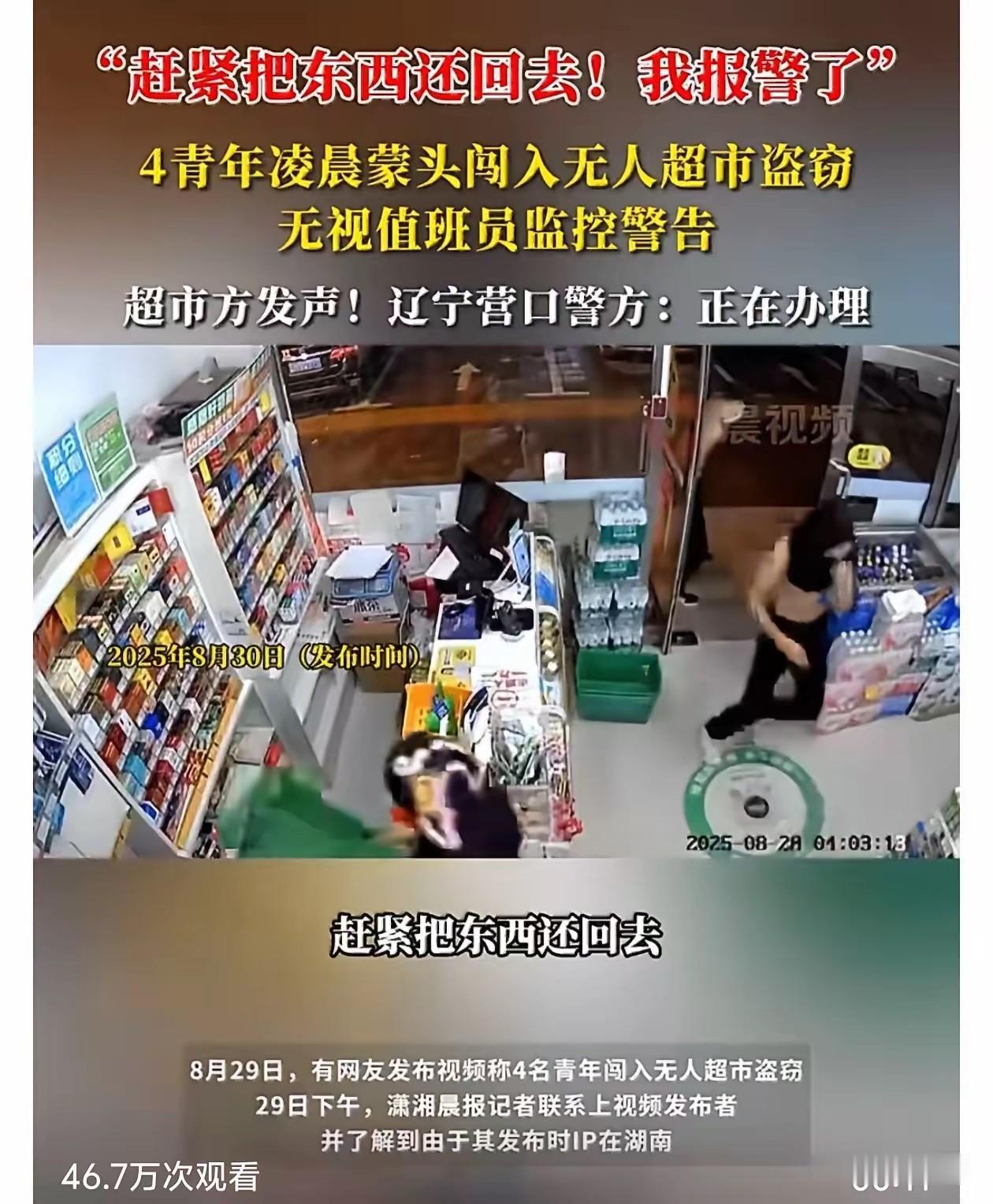 简直猖狂到让人难以置信！四名蒙面人半夜闯进一家无人超市，像搬自家仓库一样，把货架