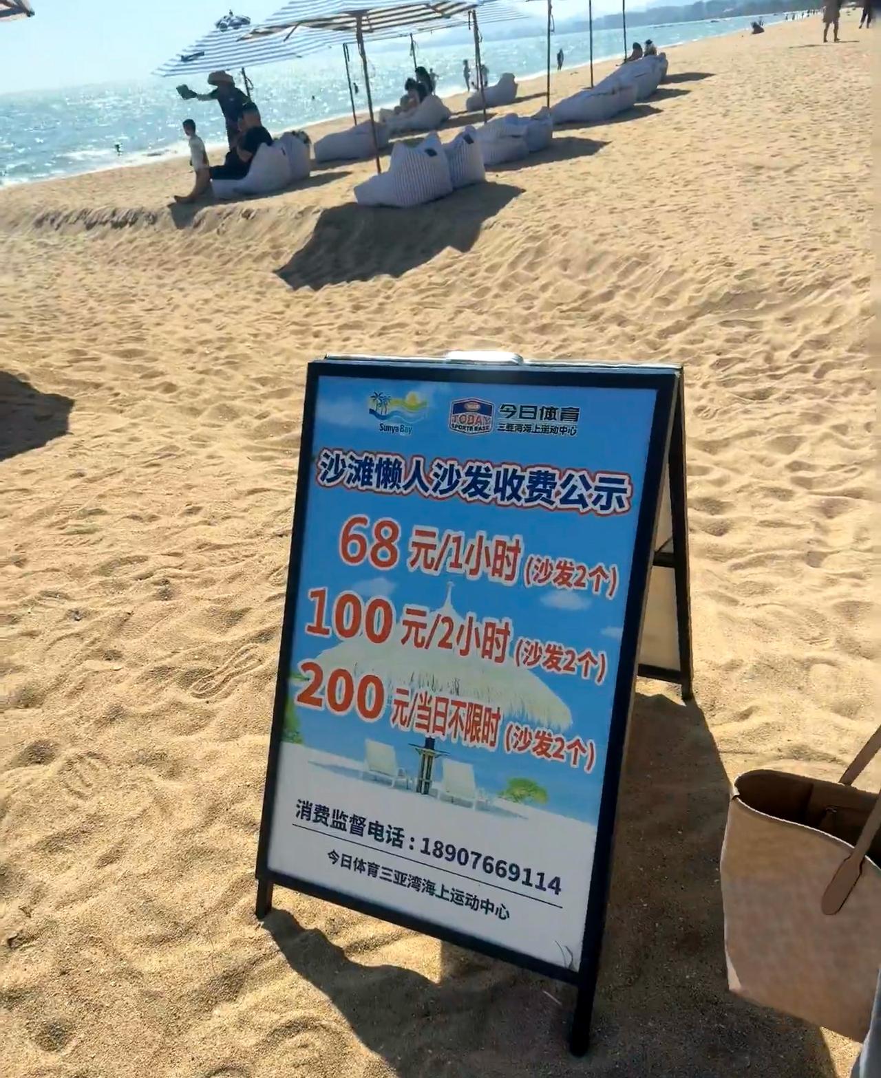 三亚的沙滩椅也收费要去三亚的各位宝宝们，如果白天出去逛，看到这种沙滩椅，最好