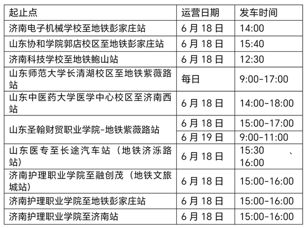 这个端午畅行泉城! 济南公交推出“青途快巴”+5条假日地铁接驳线