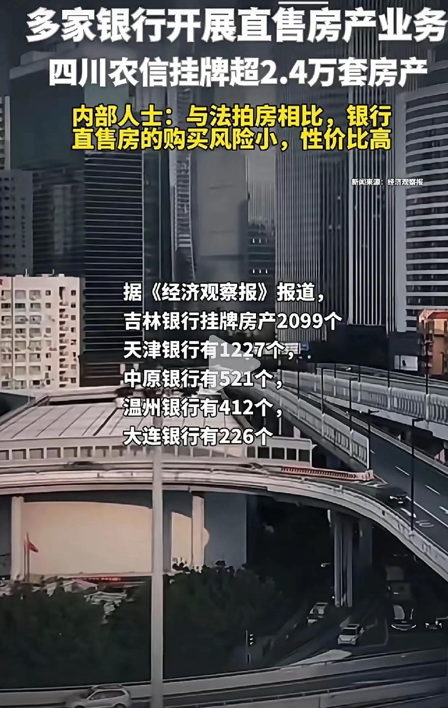 银行开始直接卖房的消息确实让人眼前一亮，这可能是对传统房产交易模式的一次革新。