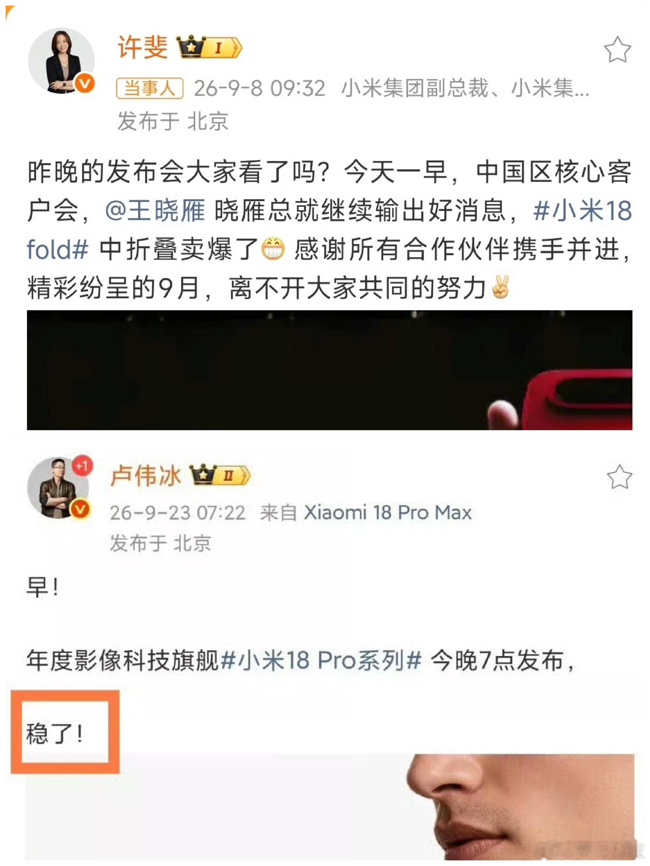 小米手机18销量稳了。小米18fold卖爆了。小米手机iPhone18