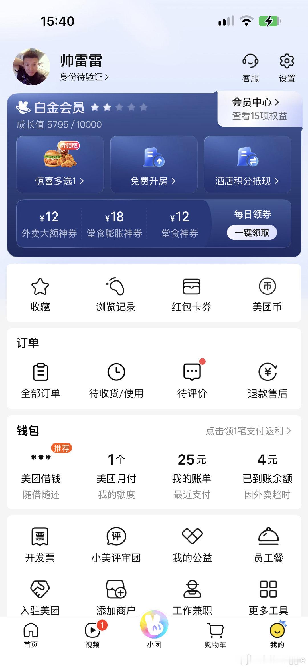 好满意我的美团界面啊就是美团优惠力度不够大我都降级了​