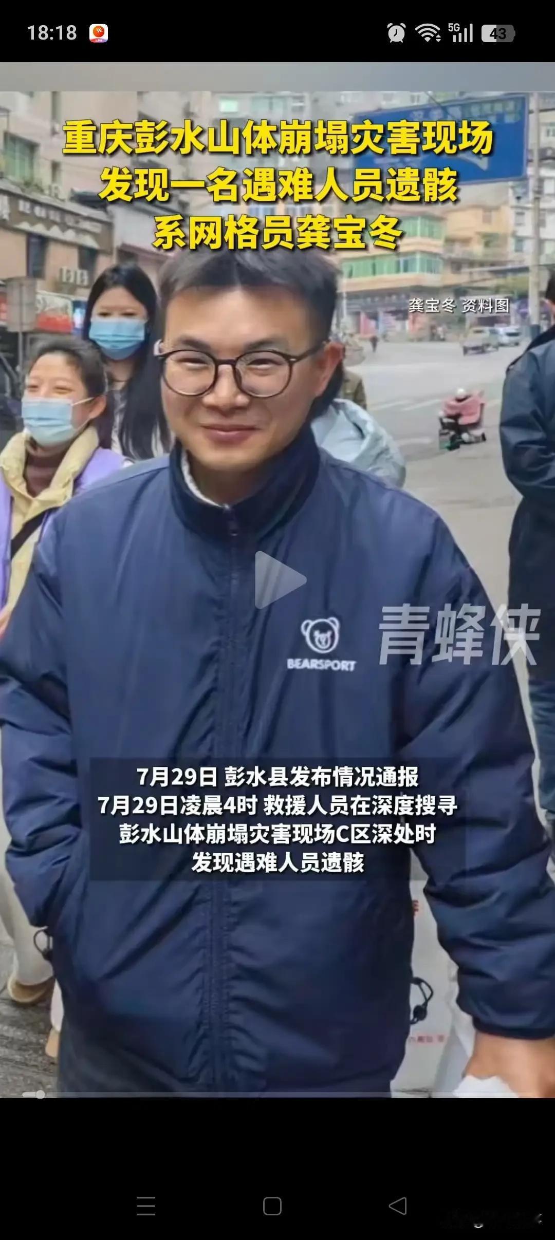 龚宝冬的遗骸找到了，他理应受到四项厚重褒奖！7月29日，重庆彭水山体崩塌中失