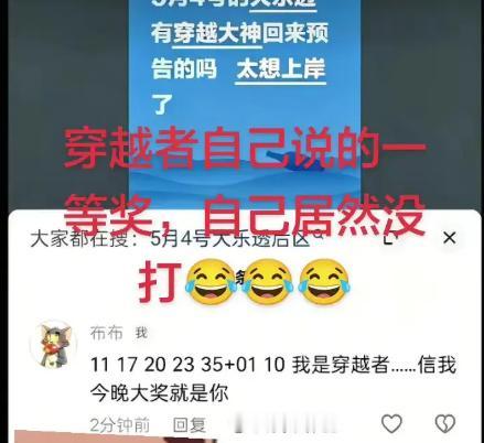 曾有位叫“布布”的网友在抖音评论区提前发布5+2，结果当晚号码全中开出680万头