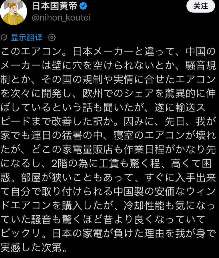 一台中国产的廉价窗式空调，让一位日本网友在酷暑中彻底改写了多年来对“中国制造”的