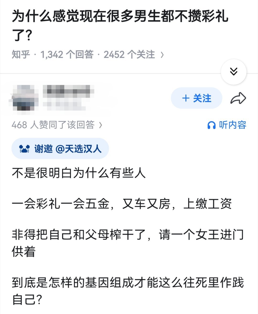 为什么感觉现在很多男生都不攒彩礼了？