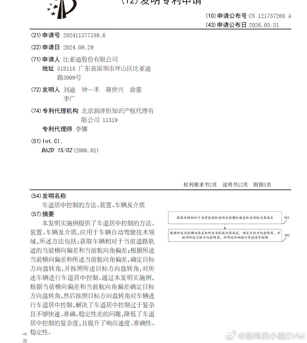 技术巡猎比亚迪车道居中控制的方法、装置、车辆及介质。LCC，大家的注意力