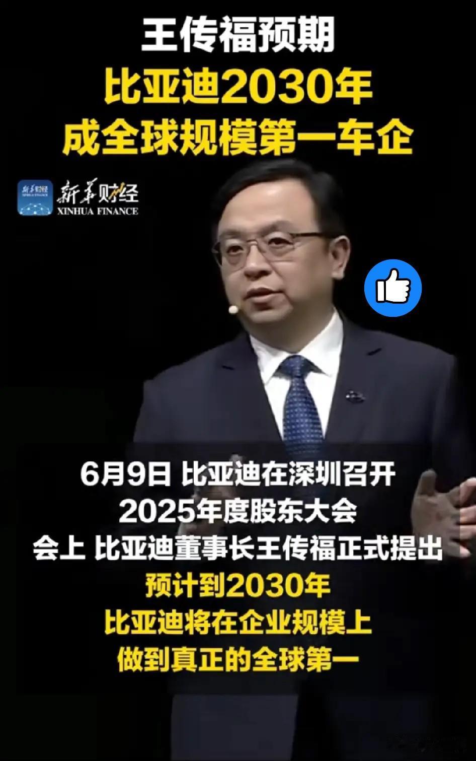 王传福刚刚当众放了一颗卫星：五年后，比亚迪要做到全球第一。不是全球新能源第