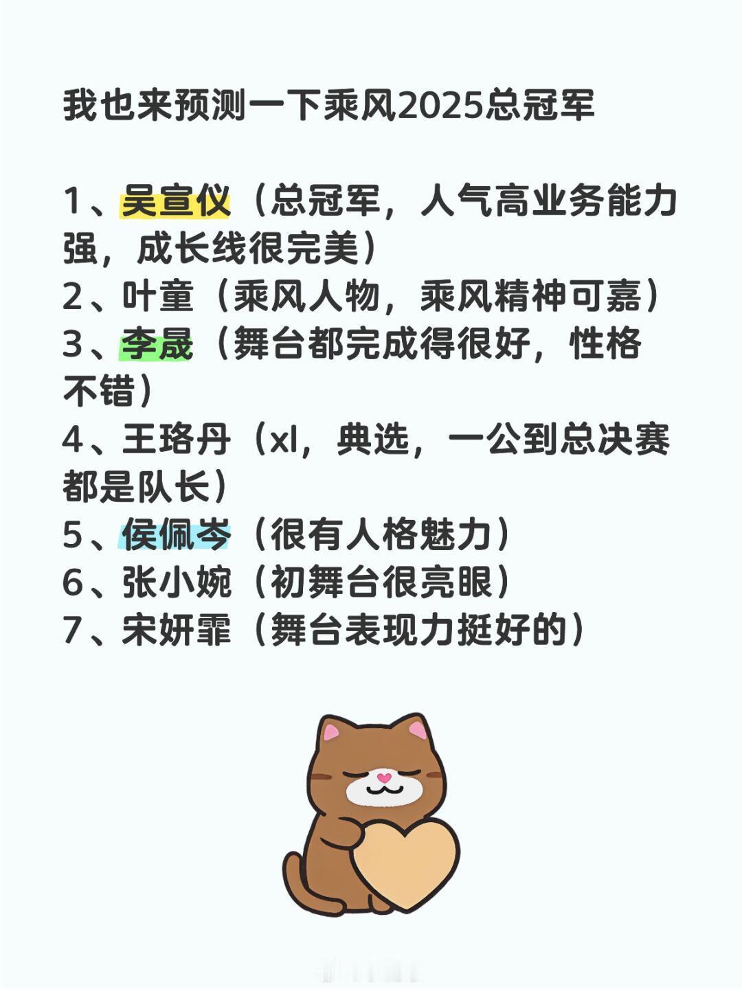 乘风2025我也来预测一下乘风2025总冠军出道位先随便按7个预测一下吧
