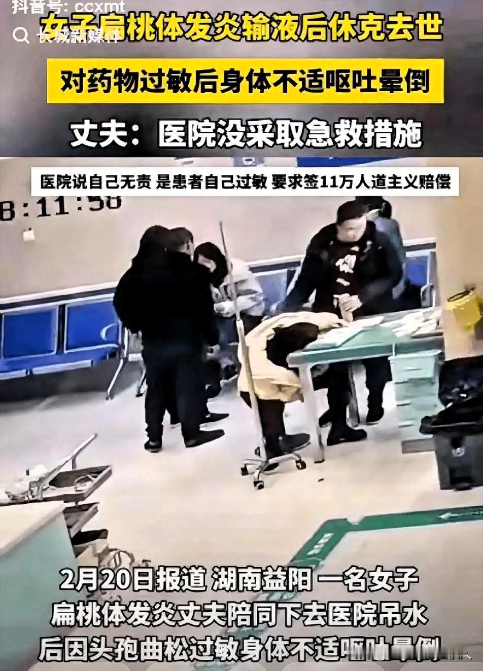 痛心！太痛心疾首了！大年初三，湖南一位27岁女子，只是普通扁桃体发炎，扛不住