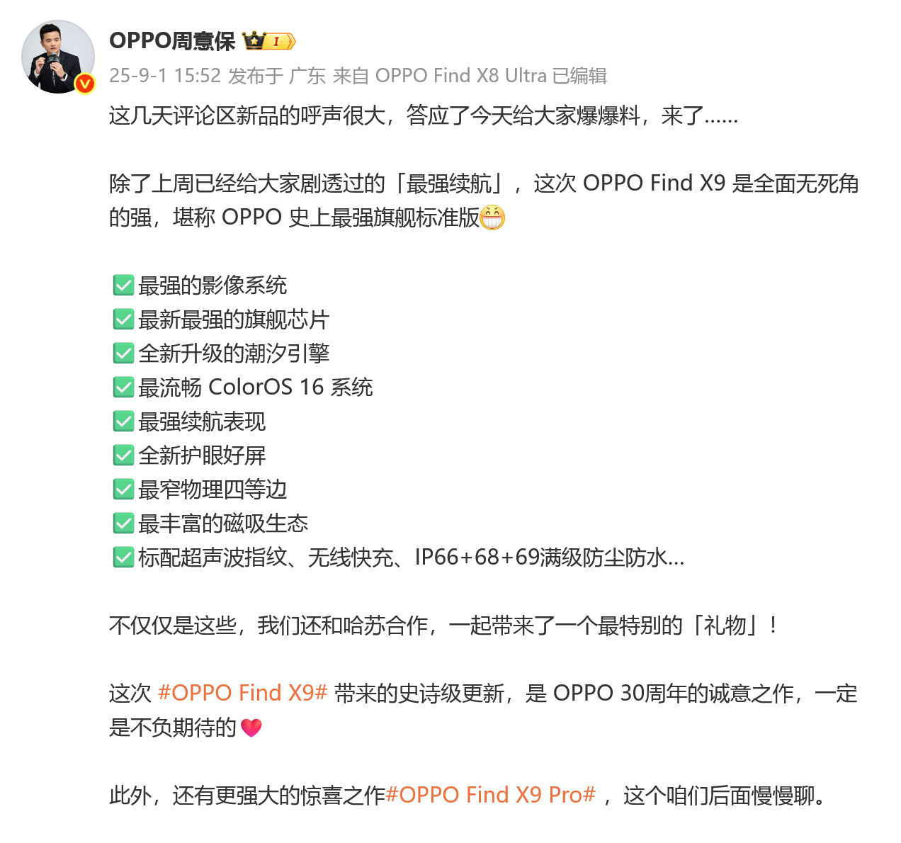 OPPO周意保连用7个「最」形容即将发布的FindX9。​​​