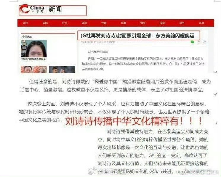 2024年奥运会因为刘诗诗受代言的欧米茄邀请拍照宣传破圈，被下家黑有心机到现在，