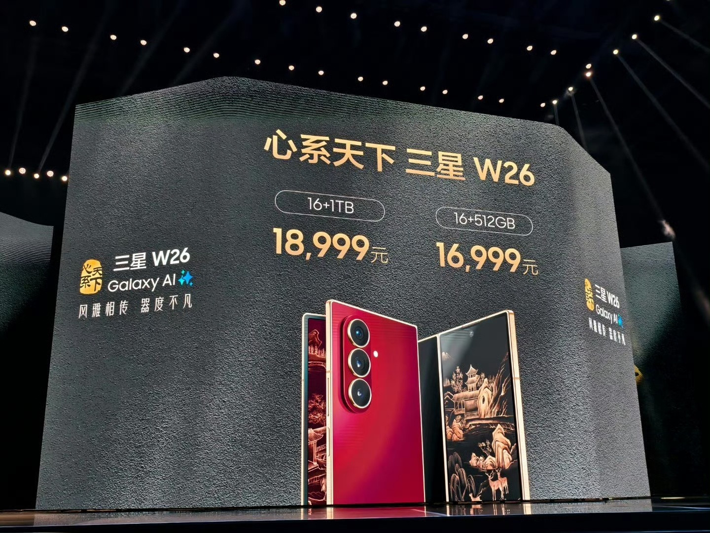 三星W26发布了，比上代涨了1000元，怎么感觉一点热度都没16+512