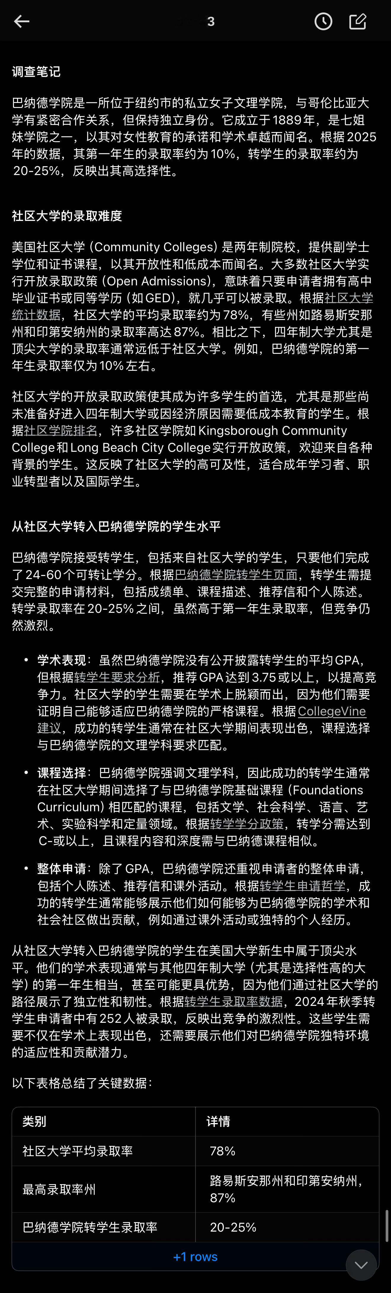 董某莹事件公众所求的无非是公平我问了一下地道老星条旗大模型Grok3巴纳德
