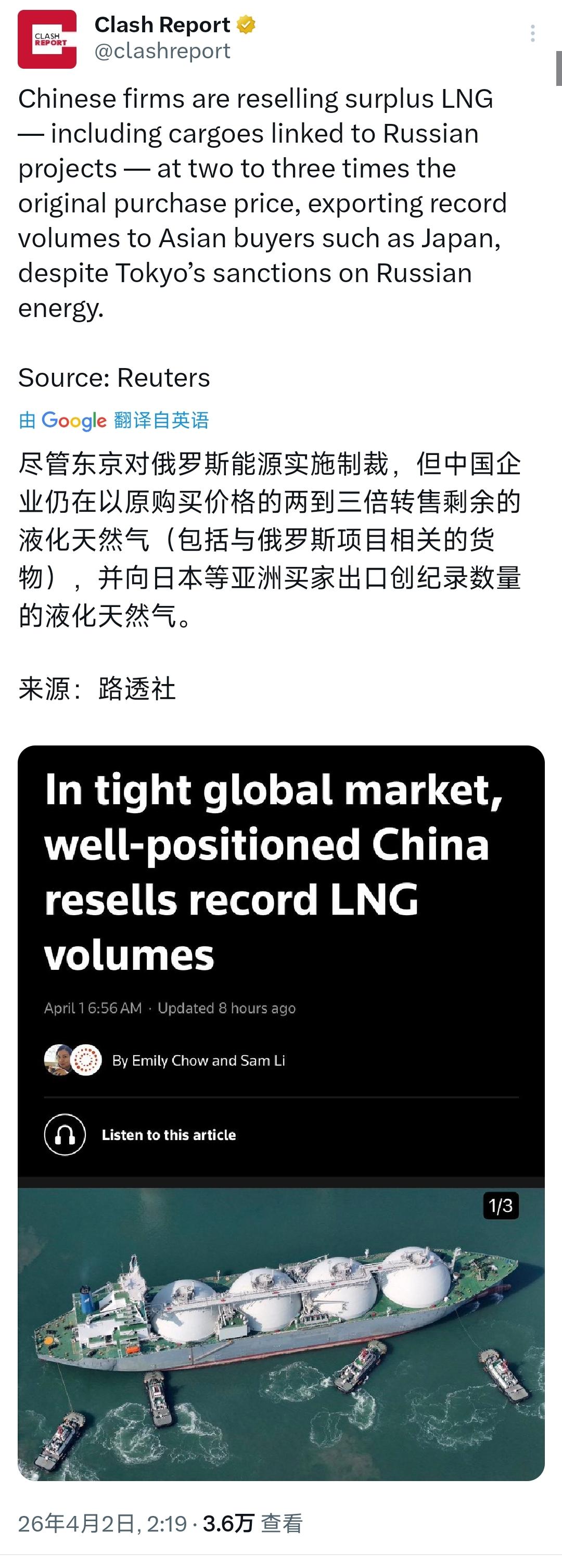 中国企业正在以原购价的两到三倍的价格转售过剩的液化天然气（其中包括与俄罗斯项目相