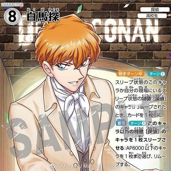 【柯南卡牌一周年礼服】白马探名侦探柯南​​​