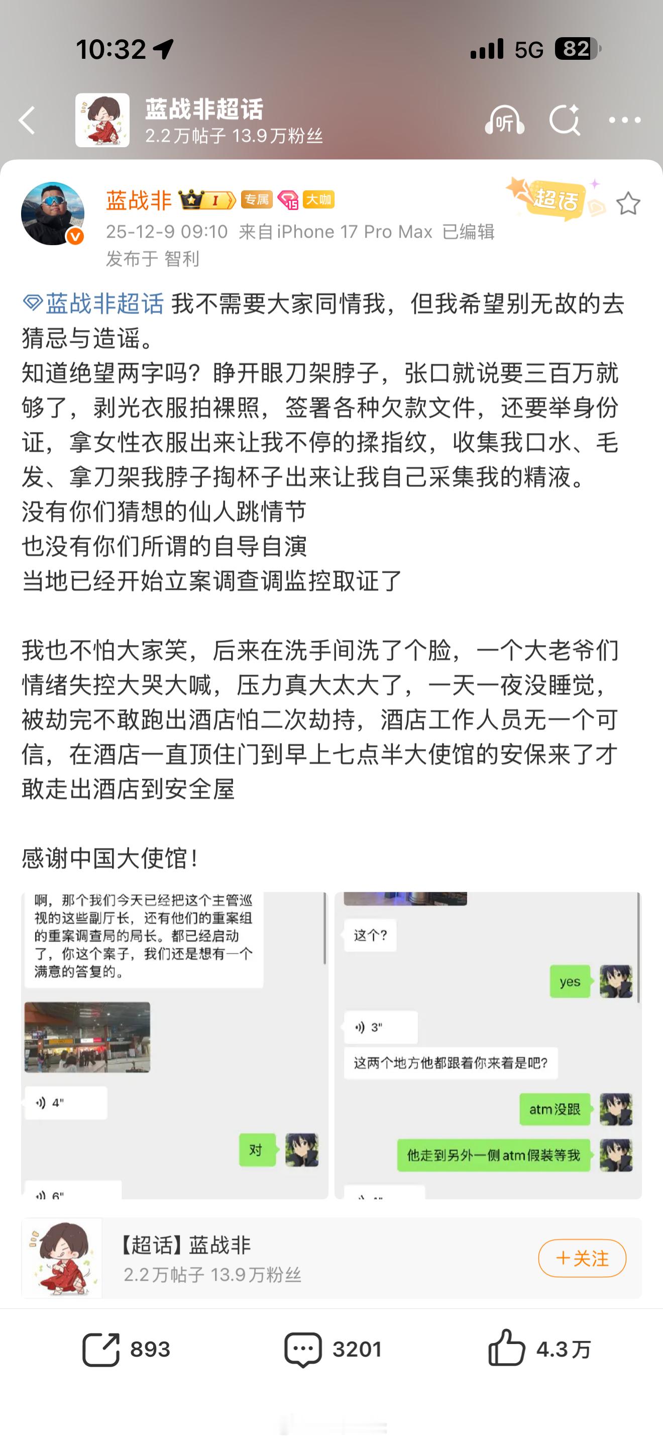蓝战非称被绑架我在国外基本只和那些跟我主动hello的友好面孔打招呼，不是傲娇，