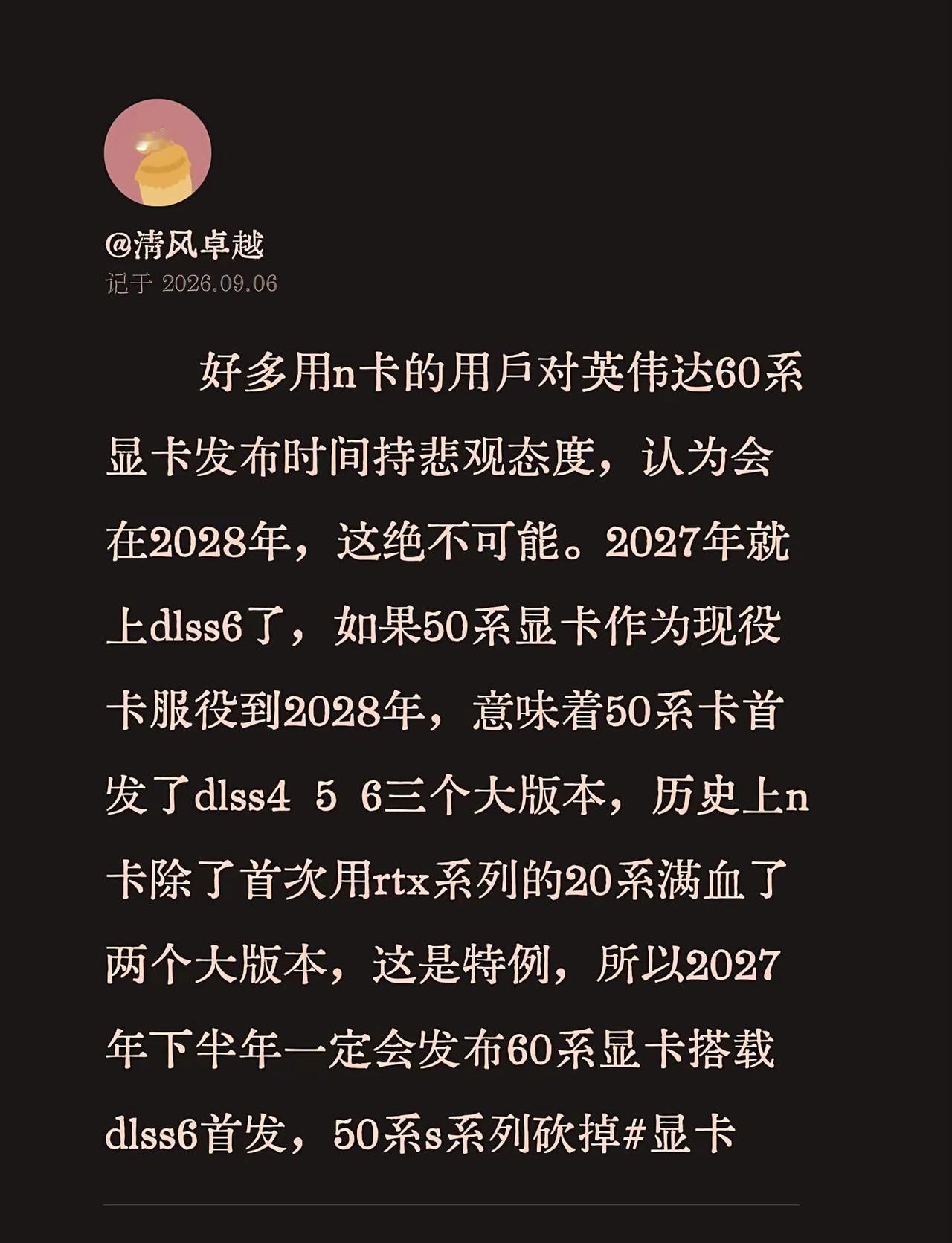 好多用n卡的用户对英伟达60系显卡发布时间持悲观态度，认为会在2028年，这绝不