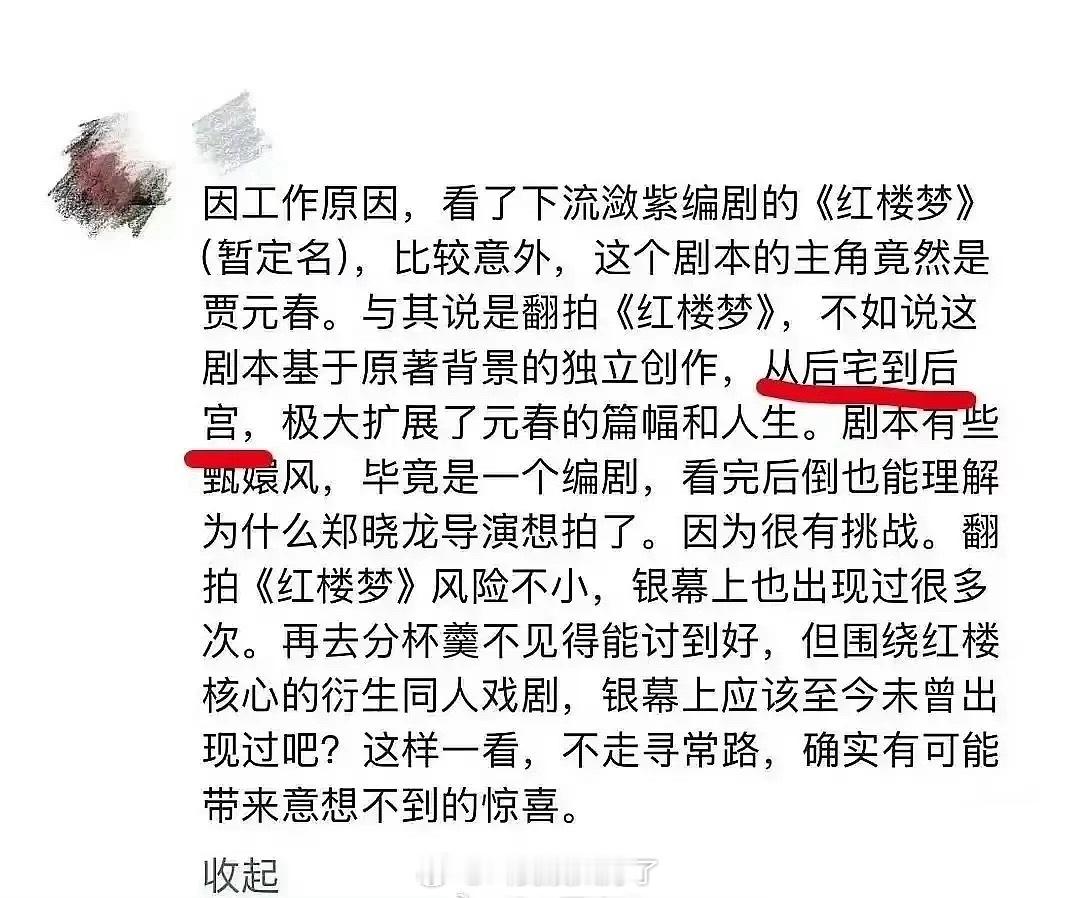 郑晓龙版《红楼梦》女主是元春？这个消息可靠吗？​​​
