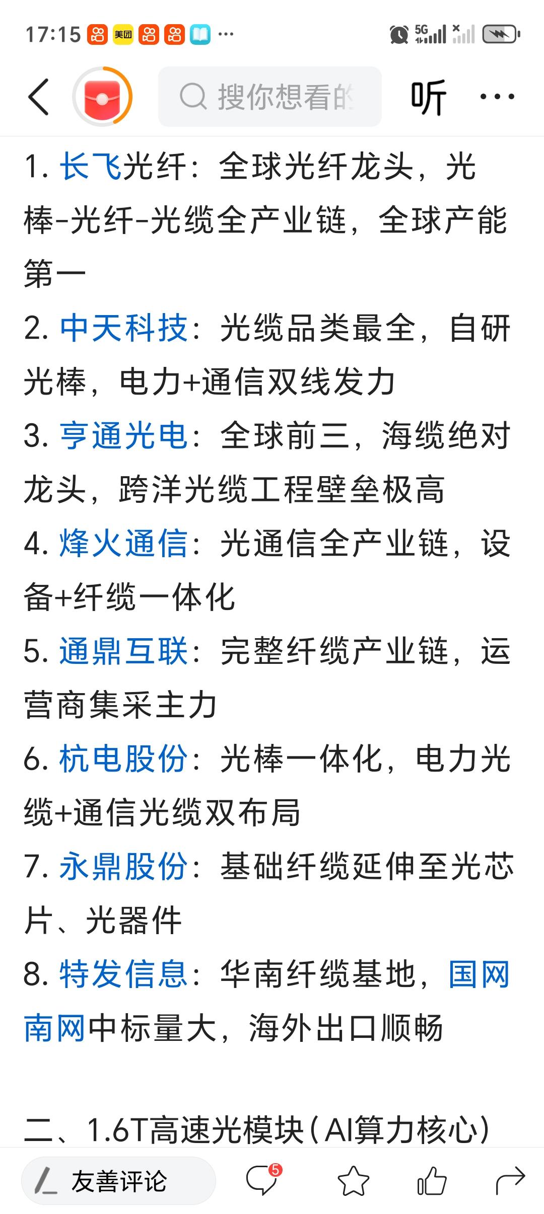 光纤行业正在进入“超级周期”光纤行业进入“超级周期”，这可不是空穴来风。随着5