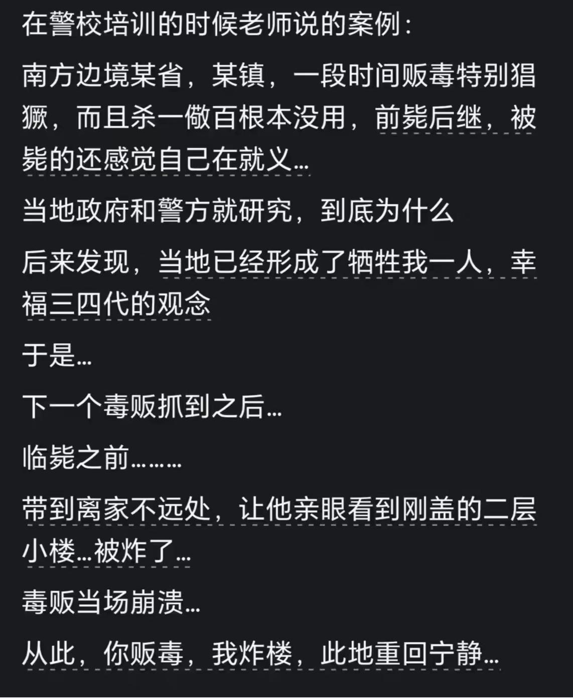 对待毒贩怎么做都不过份。​​​