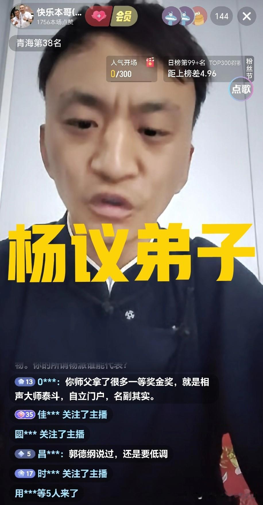 杨议弟子本哥砸缸直播间郭师哥突然空降，吓了他一大跳！有人说其根本不会说相声，他吟
