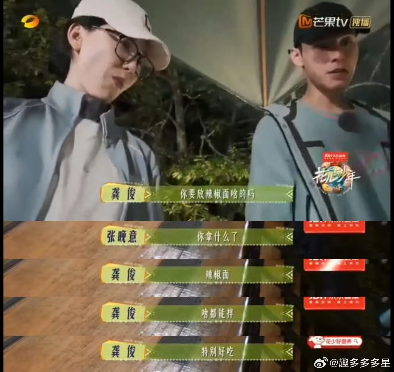 龚俊到哪都带着辣椒面龚俊的辣椒面怕不是长在身上了吧？[笑着哭]走红毯带、吃西餐