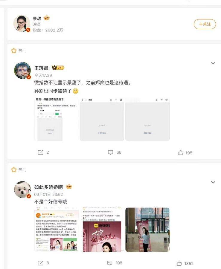 多个信号显示，景甜进入国内封杀名单，是大概率​