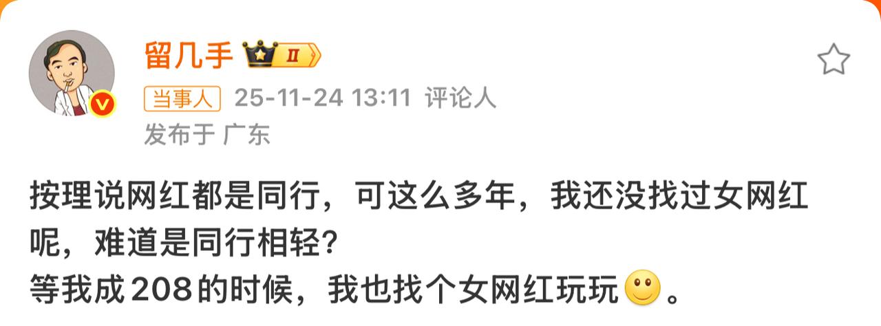 留几手我也找个女网红玩玩。这是要玩火的节奏🎶。刘爽说等他成了208也找个女
