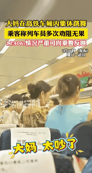 一群无知的人把公共场合当成自己家的客厅了不严惩的话难以服众