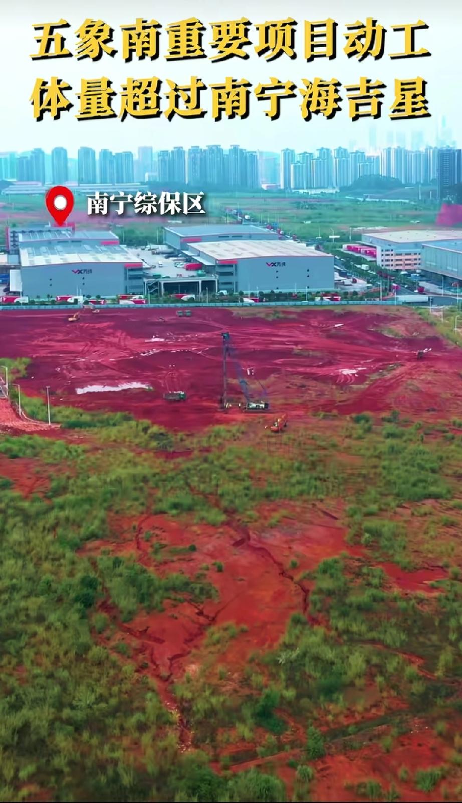 近期南宁五象南的一个重要项目——中国-东盟（南宁）水果交易中心已经开始动工。该项