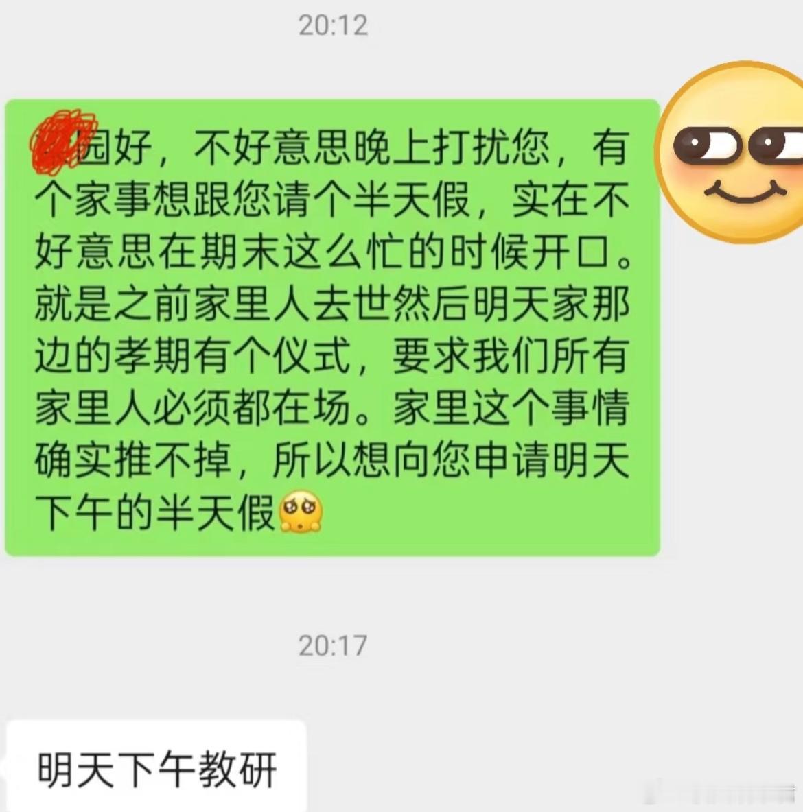 跟幼儿园园长请假，她这是什么意思​​​