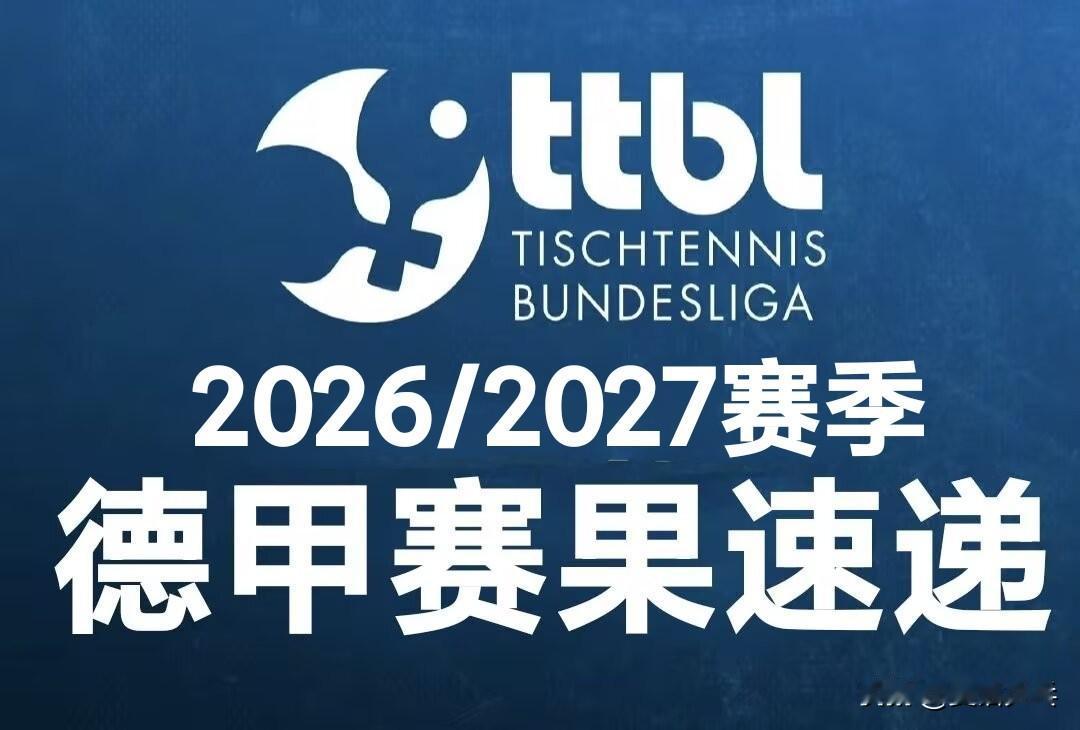 【TTBl】樊振东仍未登场，杜塞尔多夫大胜霍姆堡，教练海斯特：樊振东后续会出战大