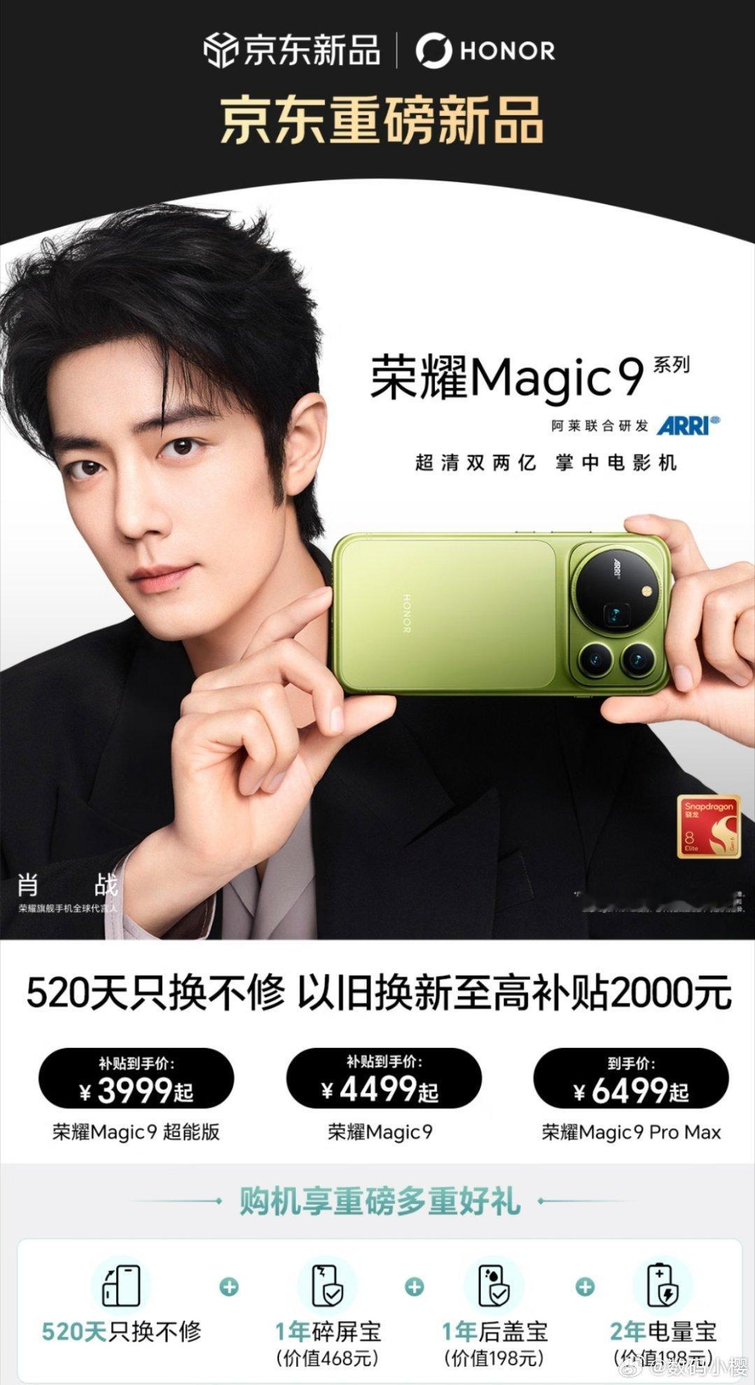 荣耀称Magic9系列正24小时加急生产最近荣耀Magic9热搜说工厂在加急生产
