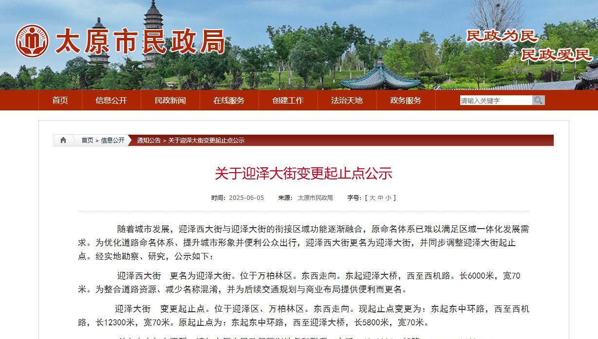 迎泽西大街要成为历史了？对你没看错，迎泽西大街没了！这条消息着实让人吃惊