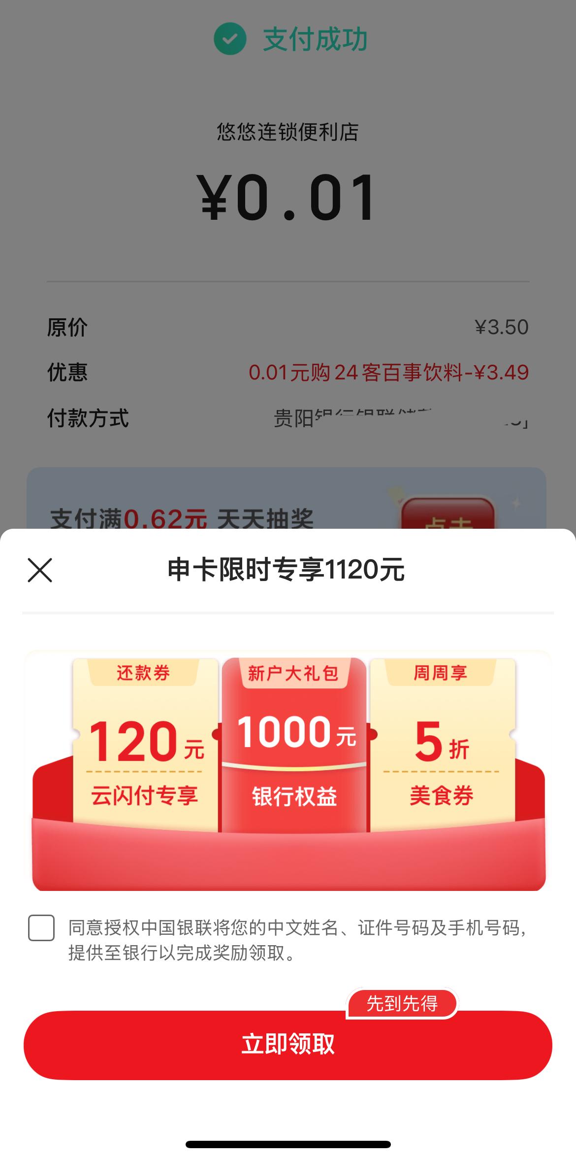 贵州这个补贴太猛了中午口渴，去外面的24刻买饮料。我一般喜欢喝