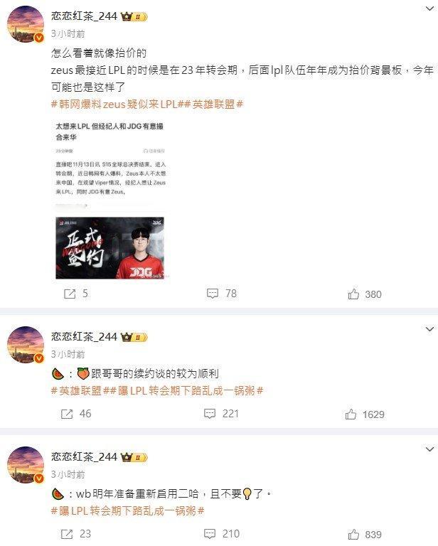 恋恋红茶爆料：TES.JackeyLove续约顺利；WBG明年准备重新启用二哈，